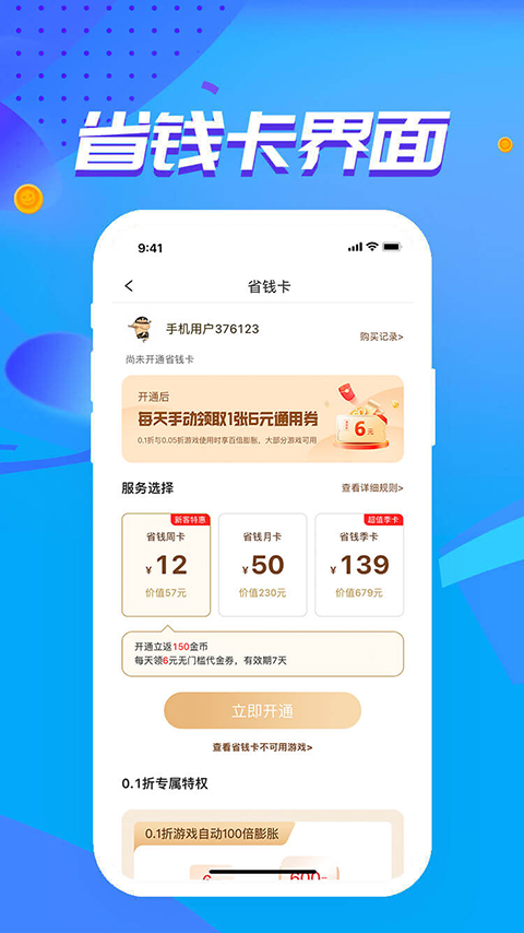 52玩手游平台 截图4