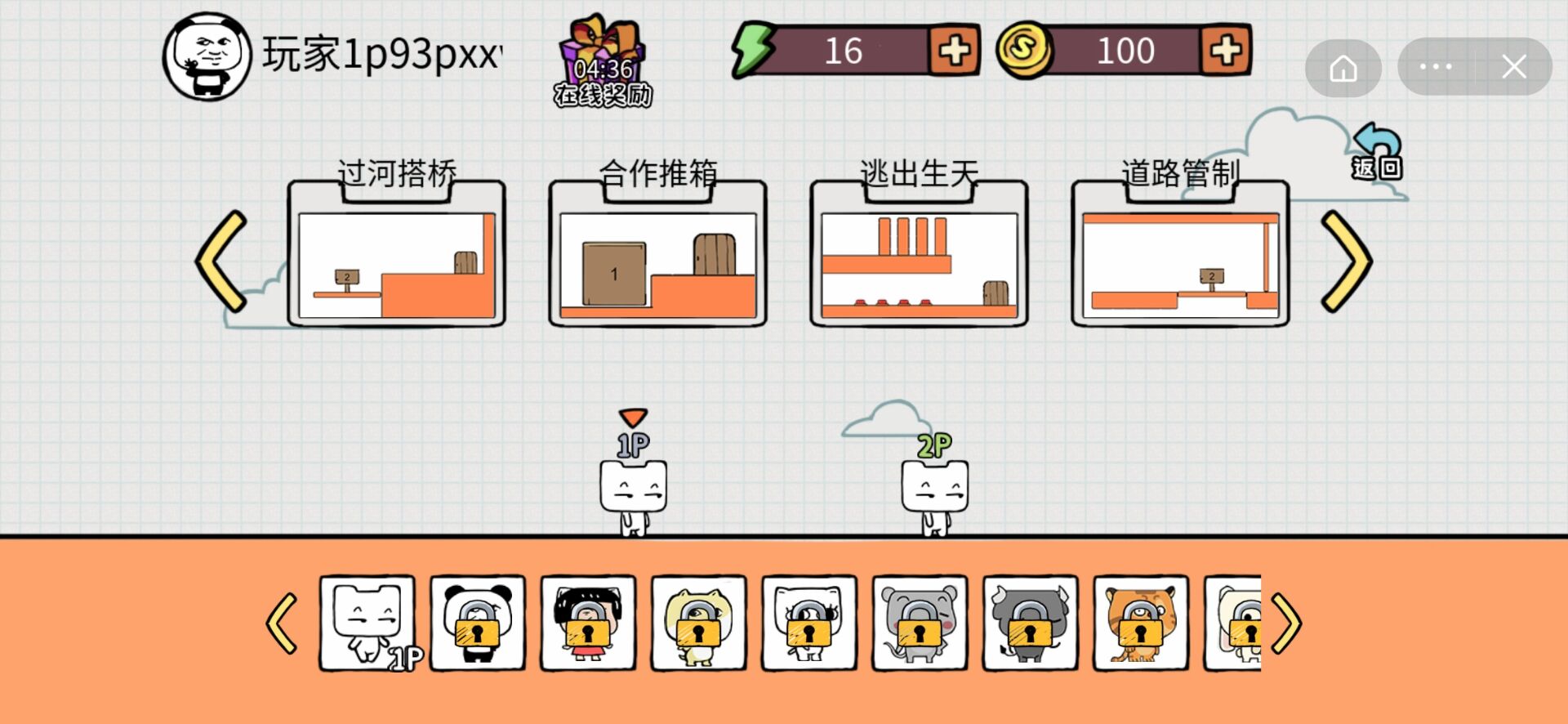 友尽的派对游戏 截图2