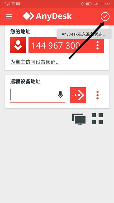 AnyDesk最新版 截图7