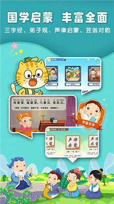 小笨猫识字 截图3