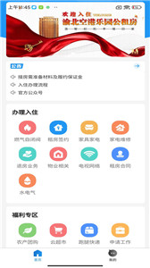 i公租 截图2