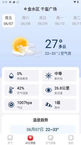 24逐时天气 截图3