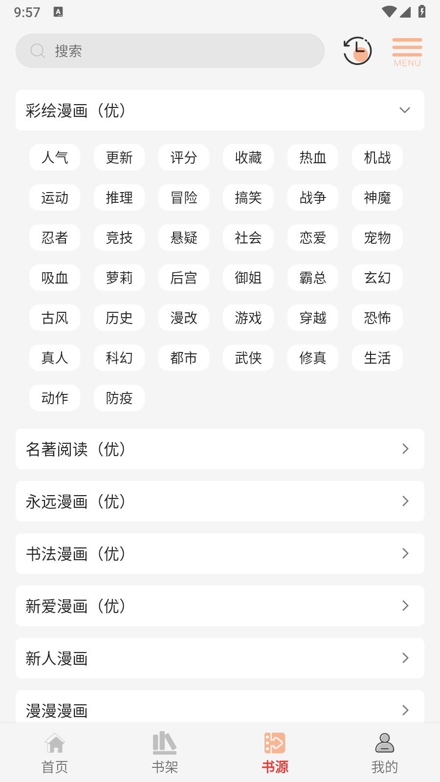 漫画屋正版下载 截图6
