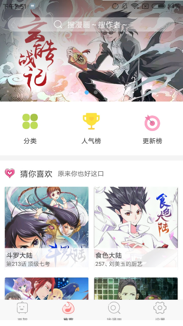 漫友八八 截图4