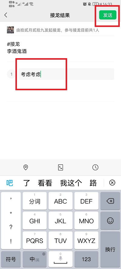 揭秘！微信接龙新玩法，一键学会如何优雅地接下去，让你的群聊更热闹！ 2