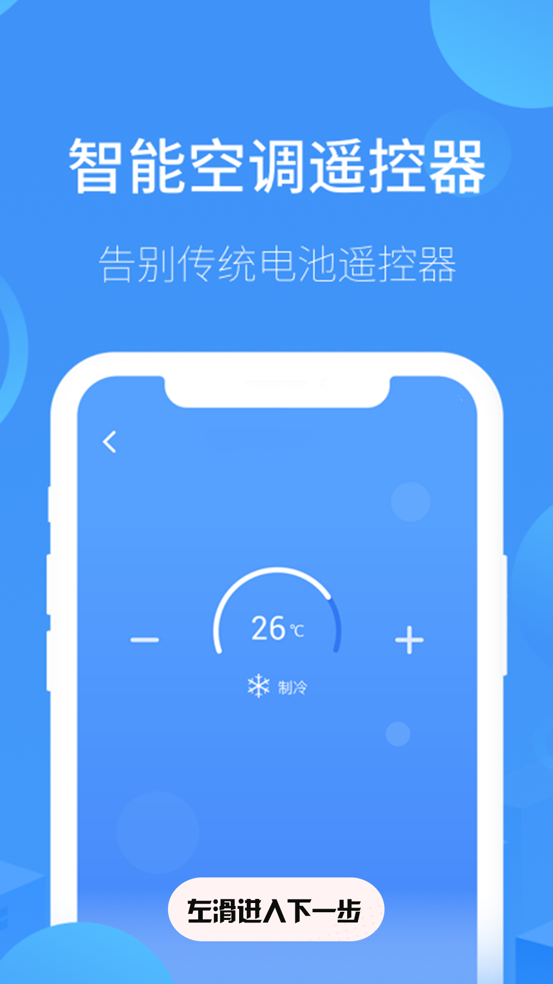 空调遥控器通用 截图1