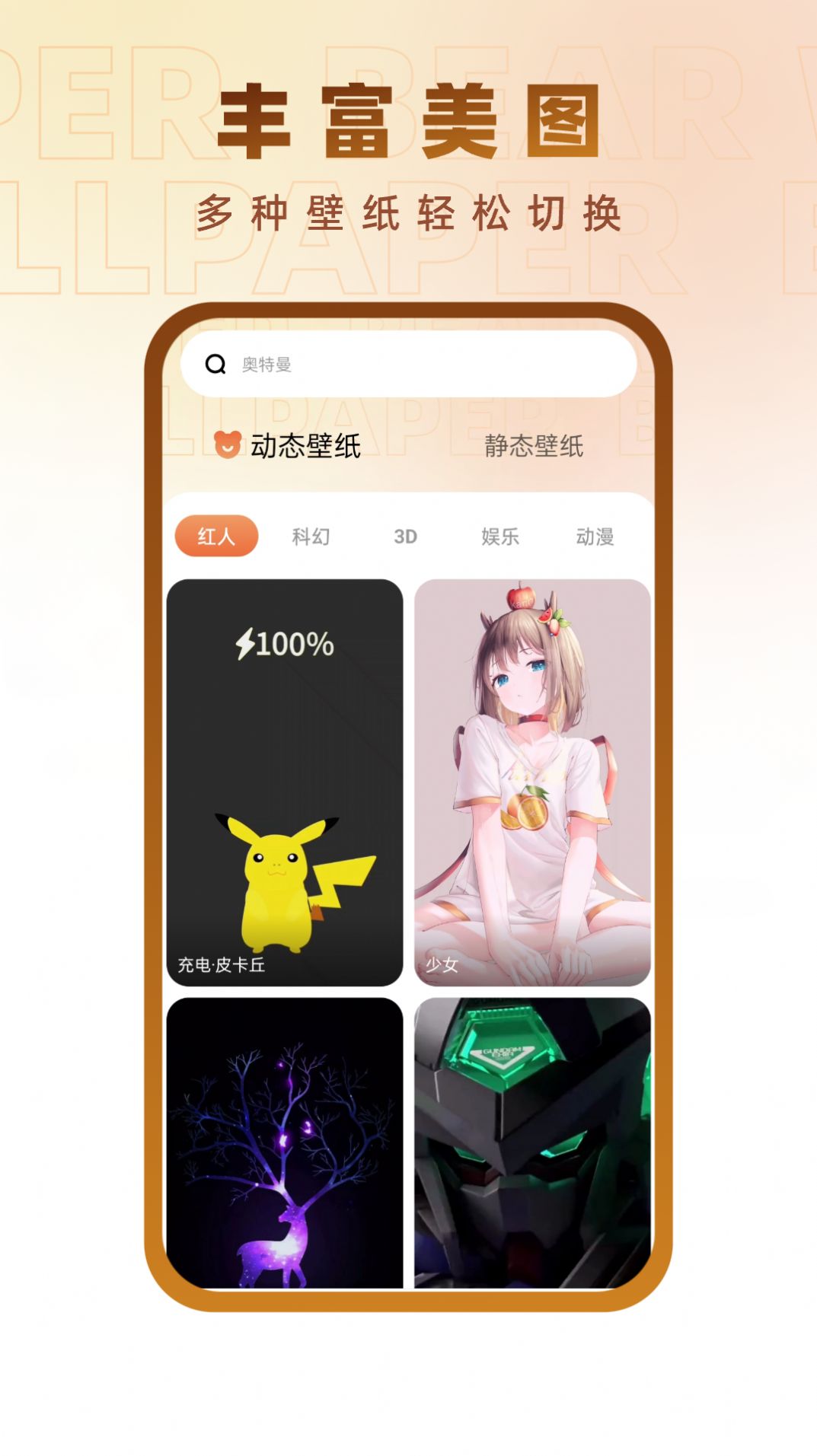 小熊壁纸大师app 1