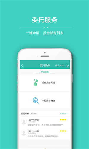 华医通 截图5