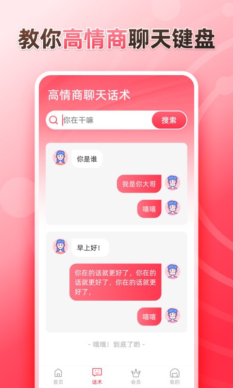 听说输入法安卓版 截图2