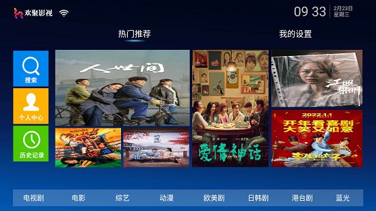 欢聚影院tv 截图3