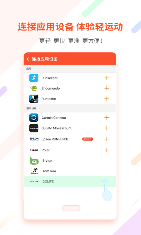 郁金香运动 截图3