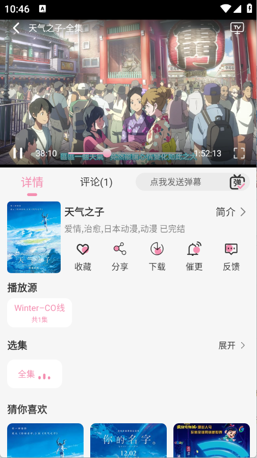 冬日动漫正版入口 截图3