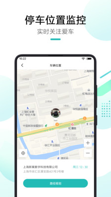 米家行车助手app 截图4