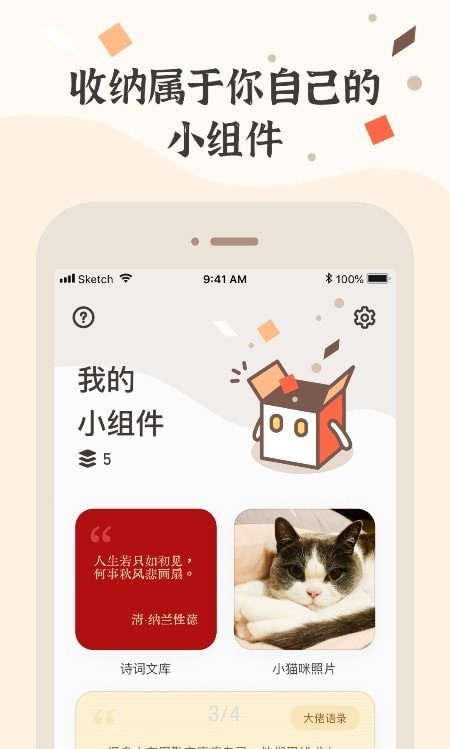 miui小组件盒子 截图2