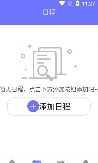 粉粉日历 截图4