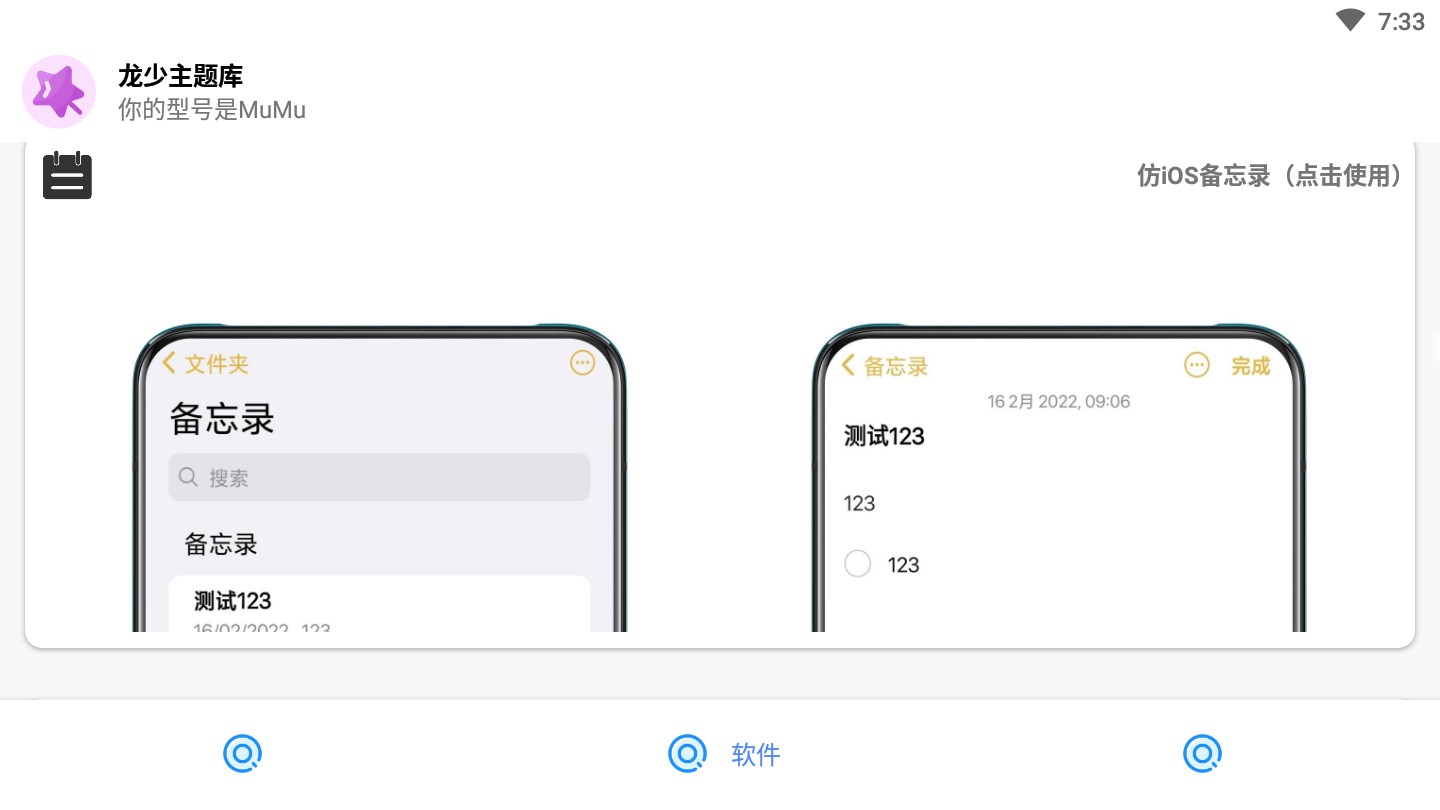 龙少主题库 截图4