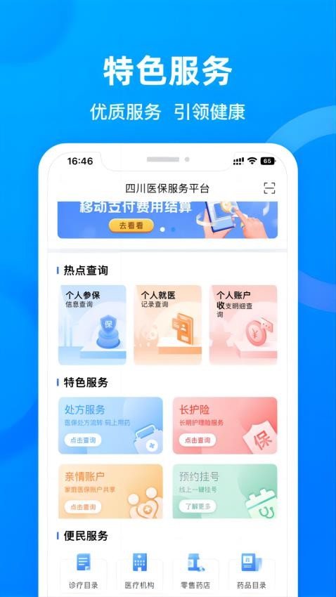 四川医保官方版 截图3