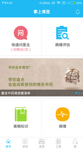 掌上肾医 截图4