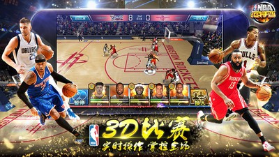 NBA范特西 截图3