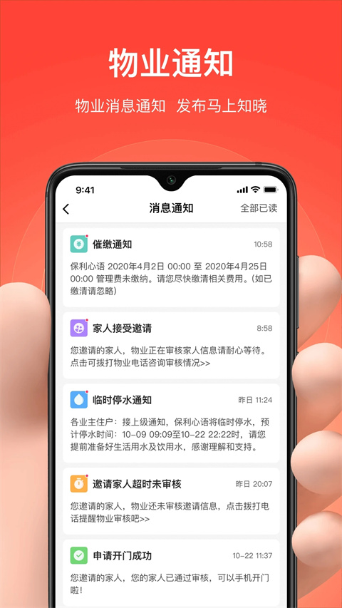 亲邻开门app最新版 截图5