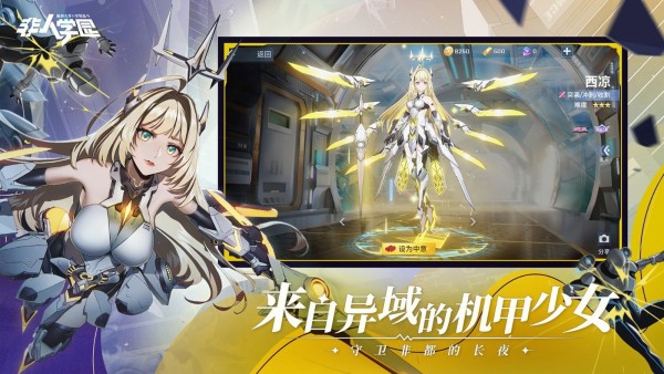 非人学园游戏 截图3
