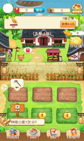 江南小农院安卓版 1