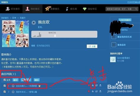 如何免费设置QQ空间背景音乐 4