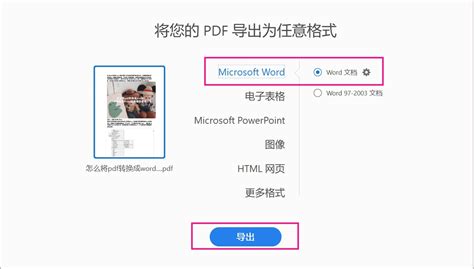 轻松掌握：PDF转Word的实用技巧 1