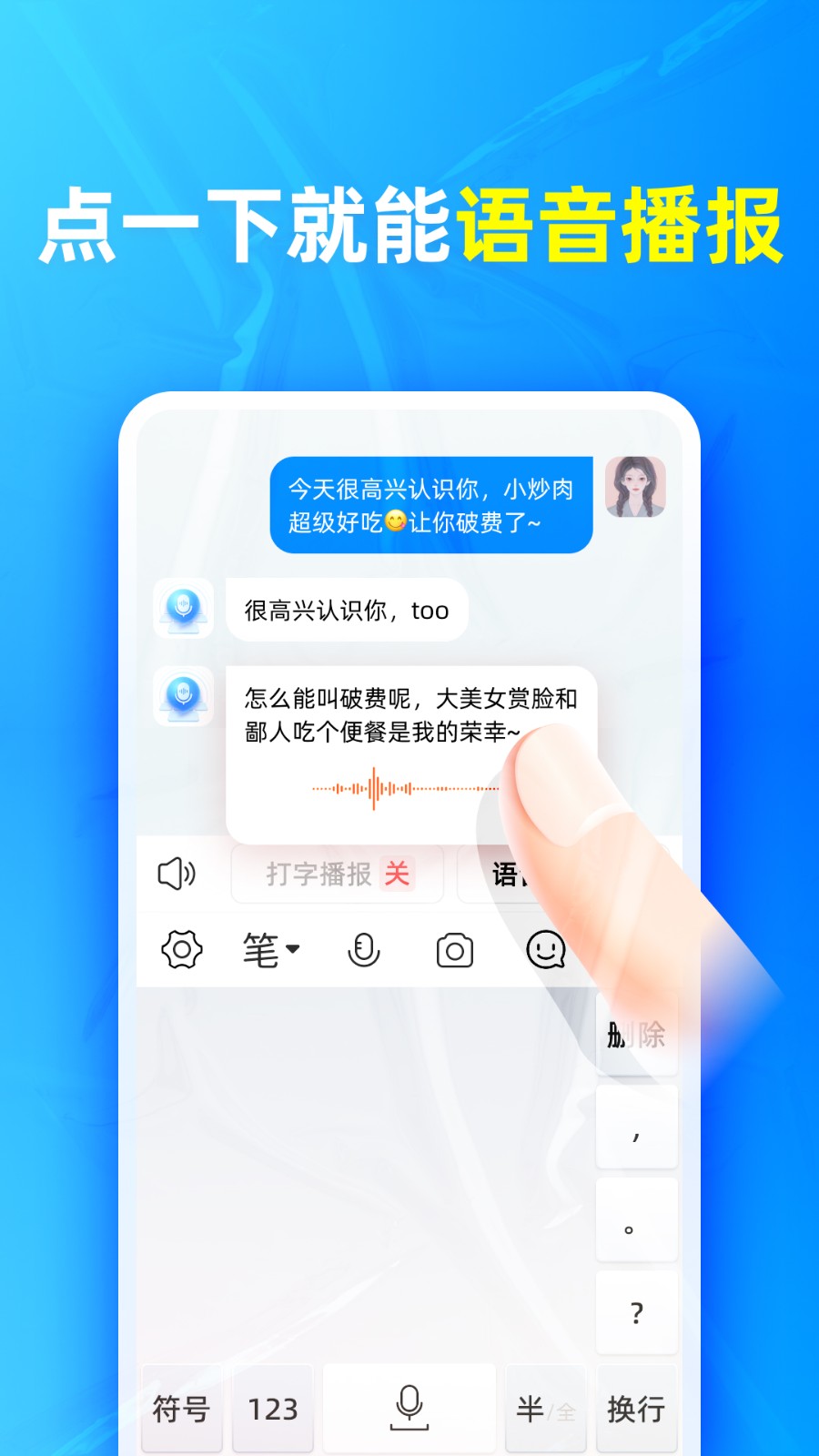 有声输入法2025 截图3