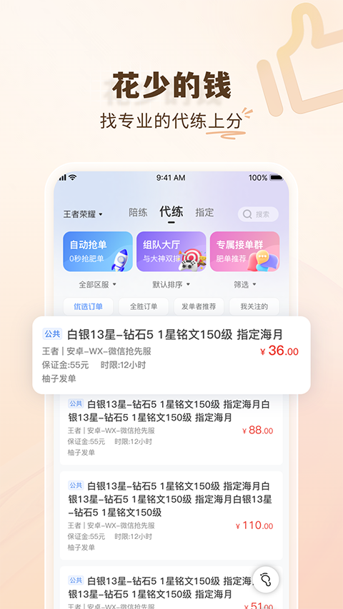 代练通app最新官方版 1