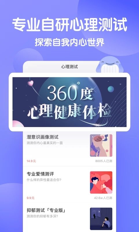 壹心理2025 截图2