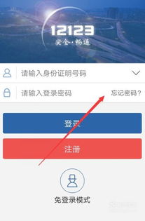 交管12123官方电脑版快速登录入口 1