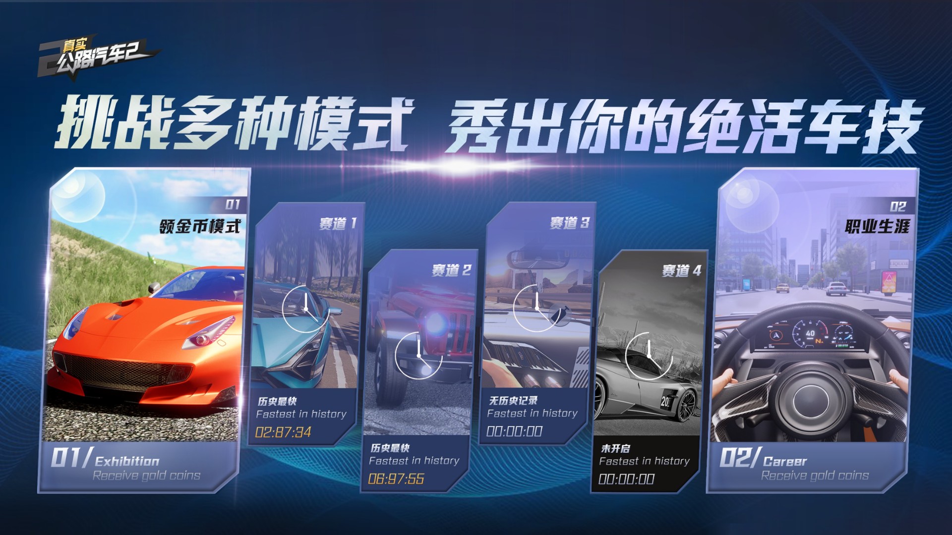 真实公路汽车2官方版 截图4