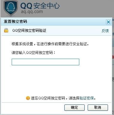 忘记了QQ空间独立密码，该如何快速找回？ 1