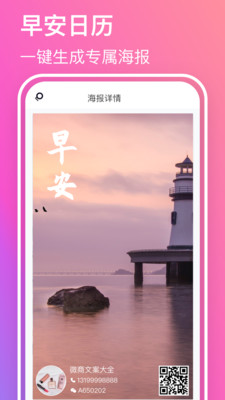 早安语录大全 截图2