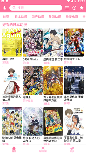 秒播动漫app最新版 截图3