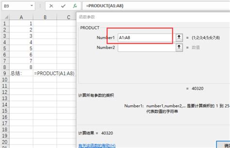 Excel中如何进行乘法计算 4