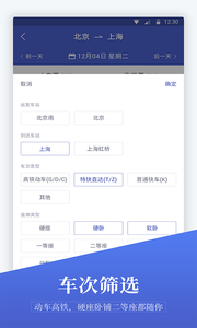 飞机票预订 截图5