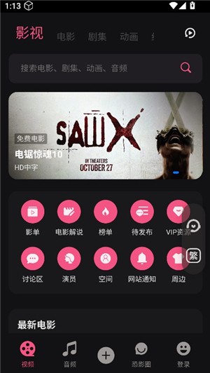 恐影迷app官方下载 截图7