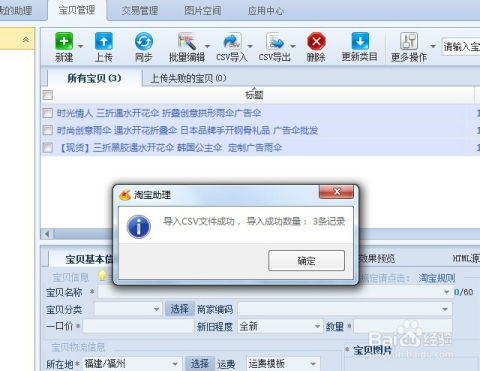 轻松学会：淘宝数据包高效制作指南 1