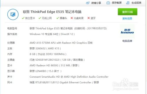 联想Thinkpad E535 CPU升级指南 2