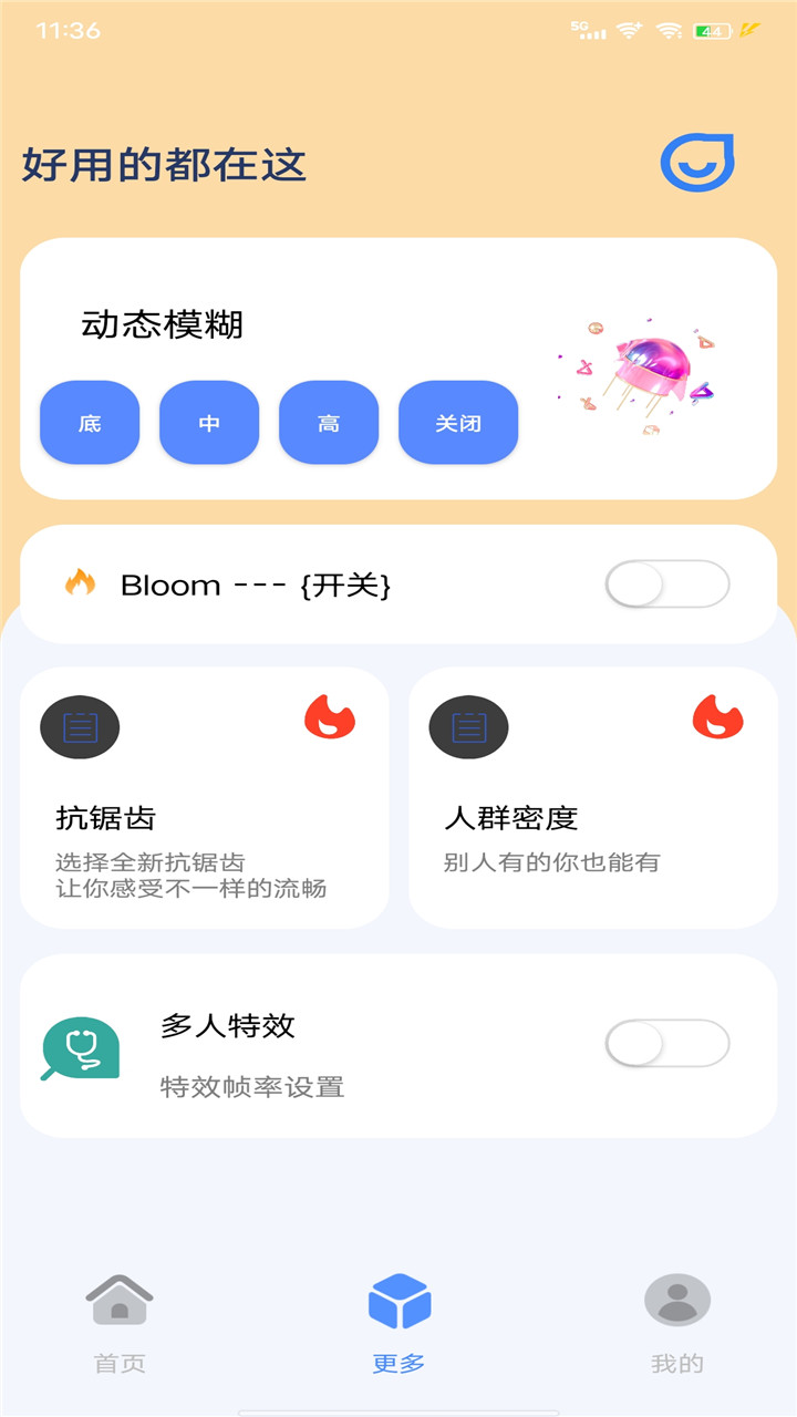 帧率猫app 截图3