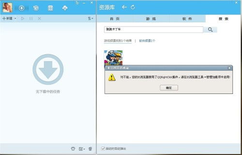 QQ旋风高效下载游戏教程 1