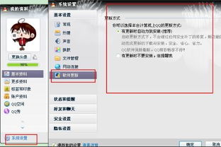 轻松学会：如何升级QQ到最新版本 1