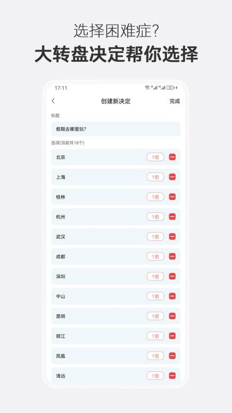 大转盘决定选择app 截图3