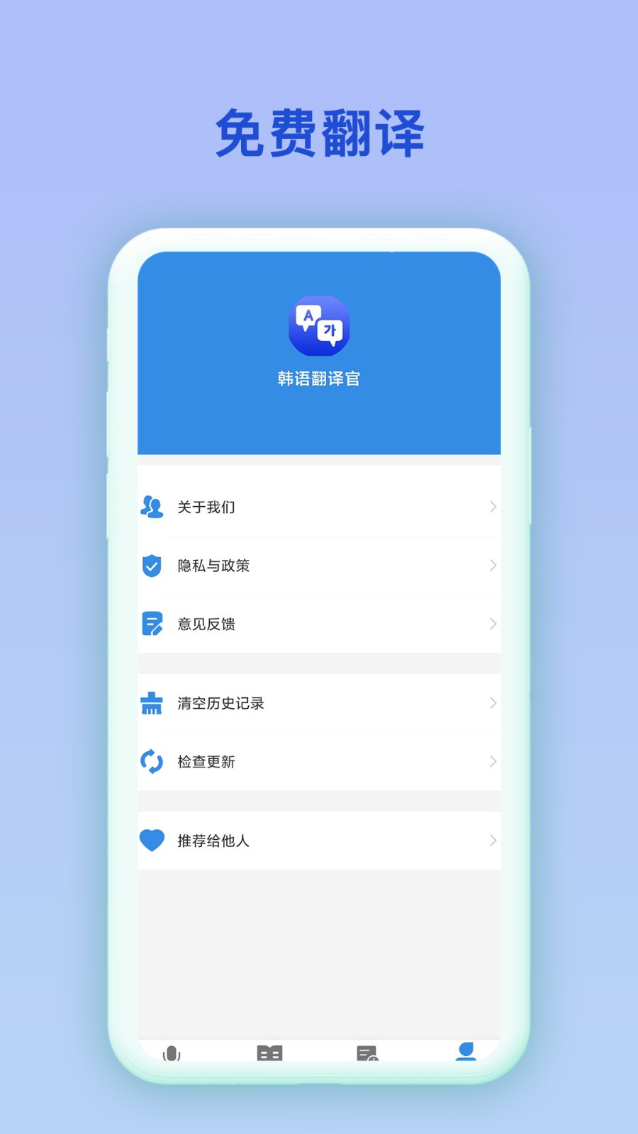 中韩互译app 截图2