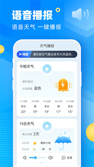 新途天气 1