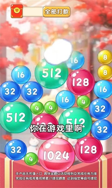 鸿福球球红包版 1