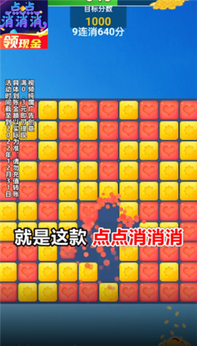 点点消消消 1.1 截图4