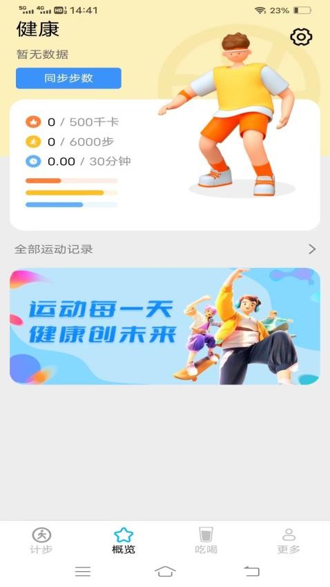 迎春接步 截图2